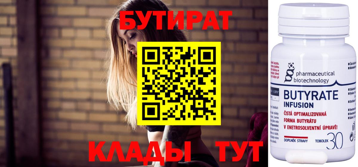 Бутират BDO 33%  Вход с VPN  Чебаркуль 