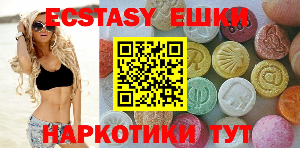 Экстази MDMA  ЭКСТАЗИ диски  Чебаркуль  где найти   Вход с VPN 