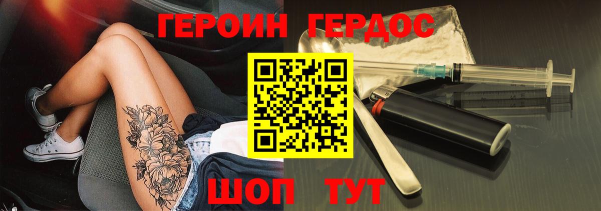 ГЕРОИН герыч  Вход с VPN  Чебаркуль 
