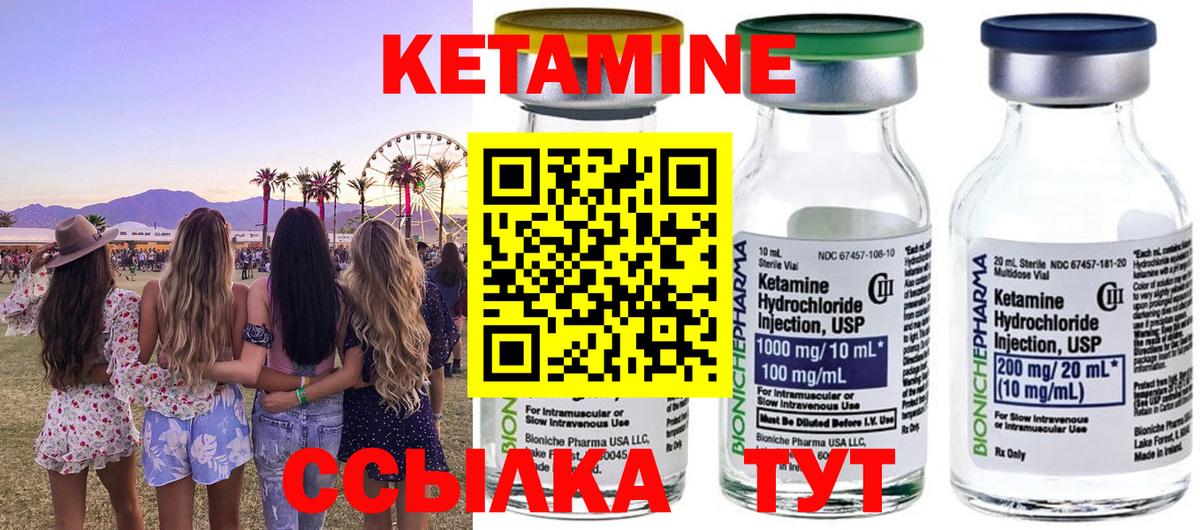Кетамин ketamine Чебаркуль